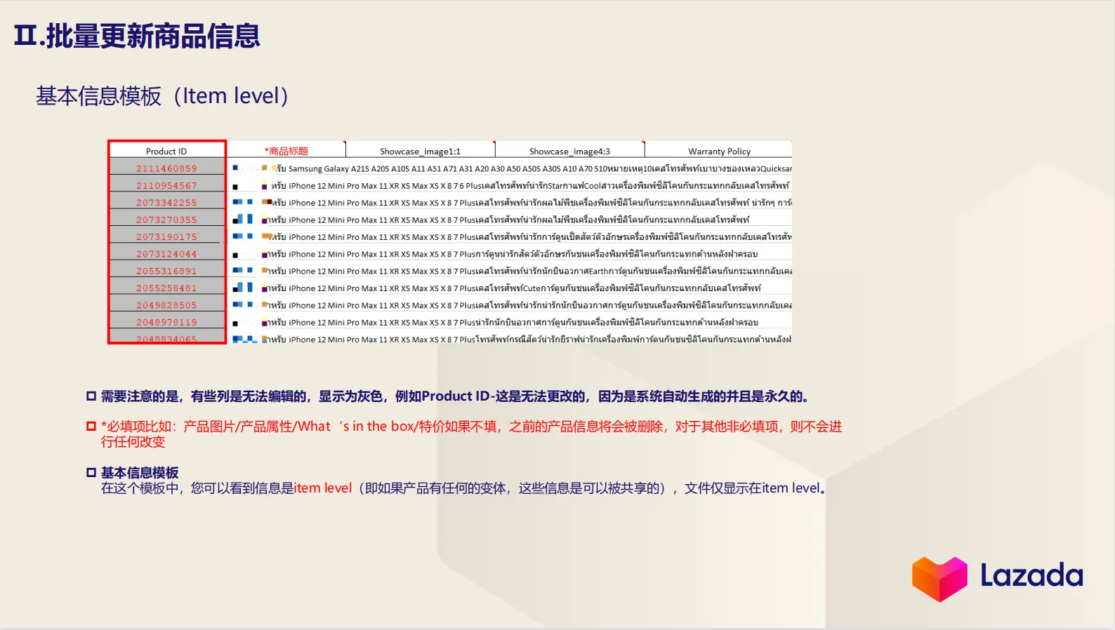 【Lazada知识大纲更新】Lazada如何批量更新产品/价格/库存