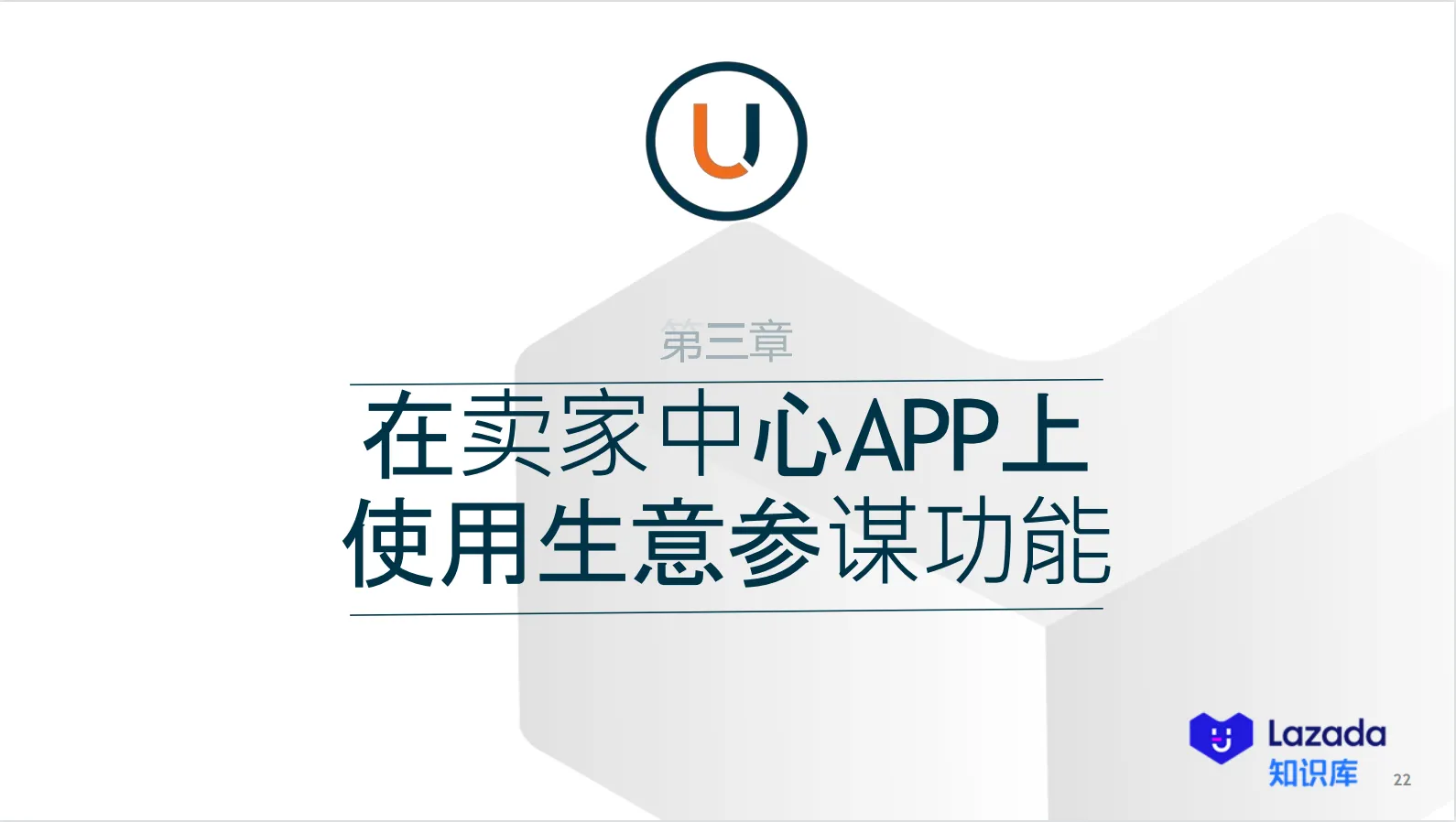 【Lazada知识大纲更新】生意参谋