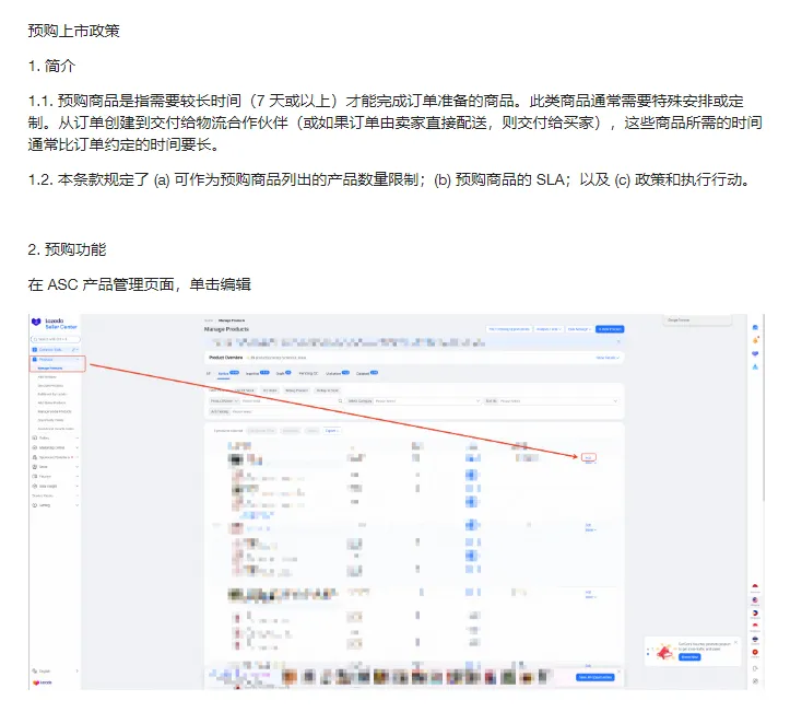 【Lazada知识大纲更新】预售商品政策