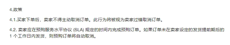 【Lazada知识大纲更新】预售商品政策