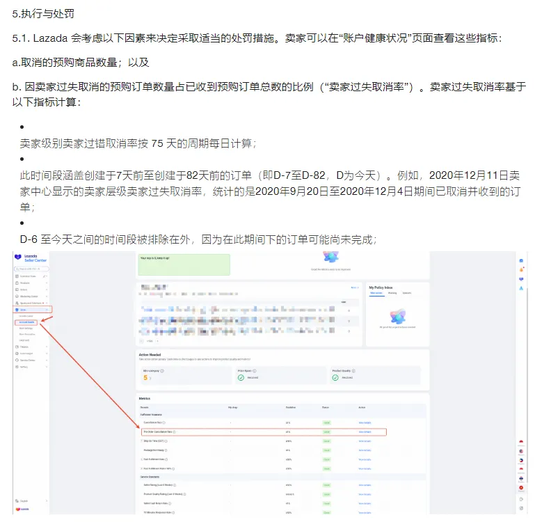 【Lazada知识大纲更新】预售商品政策