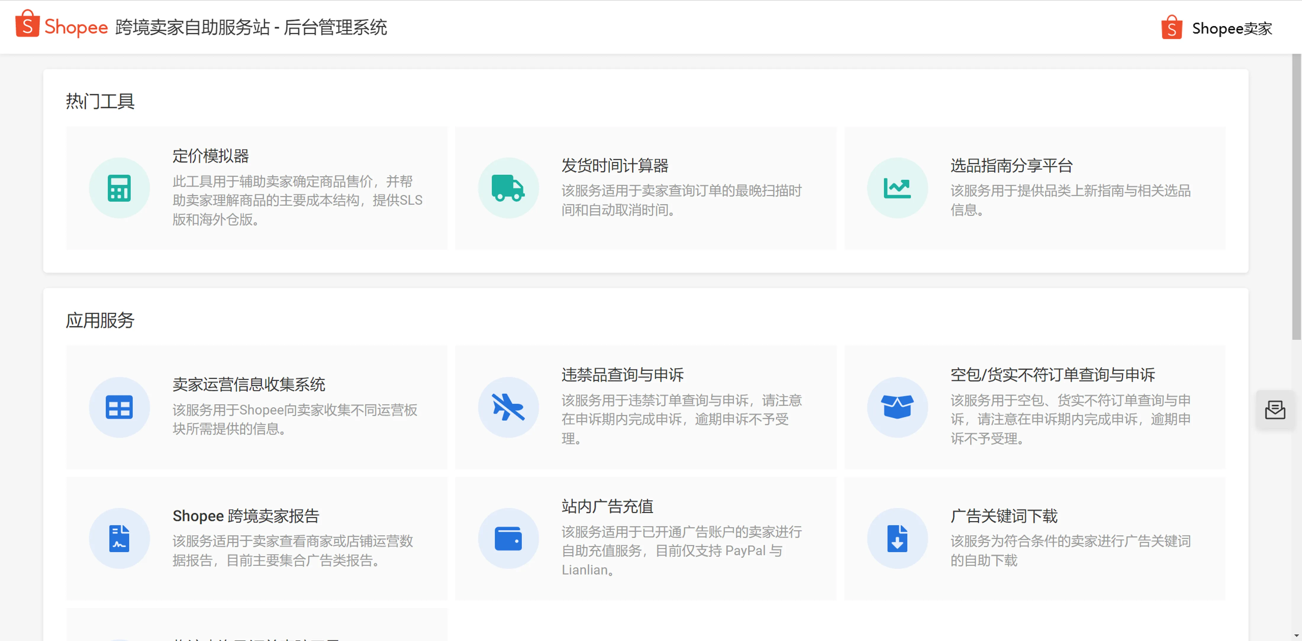 【Shopee知识大纲更新】如何联系Shopee客服？
