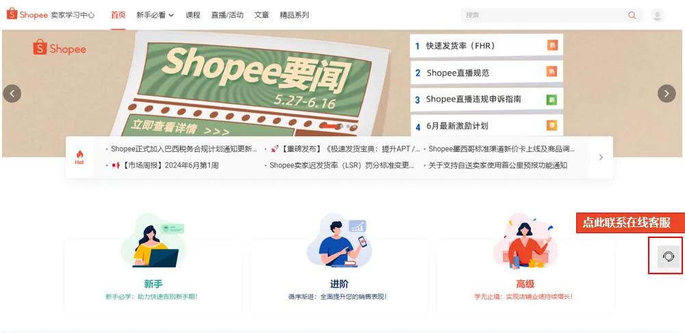 【Shopee知识大纲更新】☎️ 如何使用Shopee在线客服？