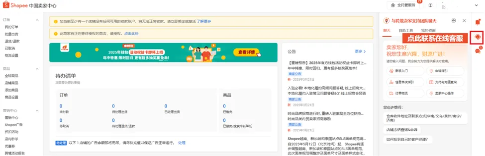 【Shopee知识大纲更新】☎️ 如何使用Shopee在线客服？