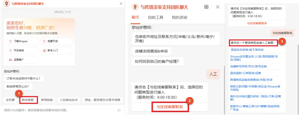 【Shopee知识大纲更新】☎️ 如何使用Shopee在线客服？