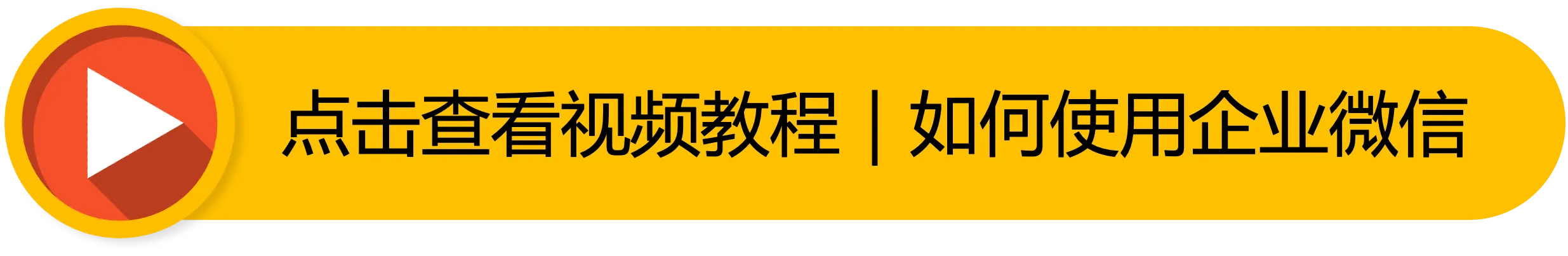 【Shopee知识大纲更新】企业微信 - 卖家使用手册