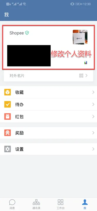 【Shopee知识大纲更新】企业微信 - 卖家使用手册