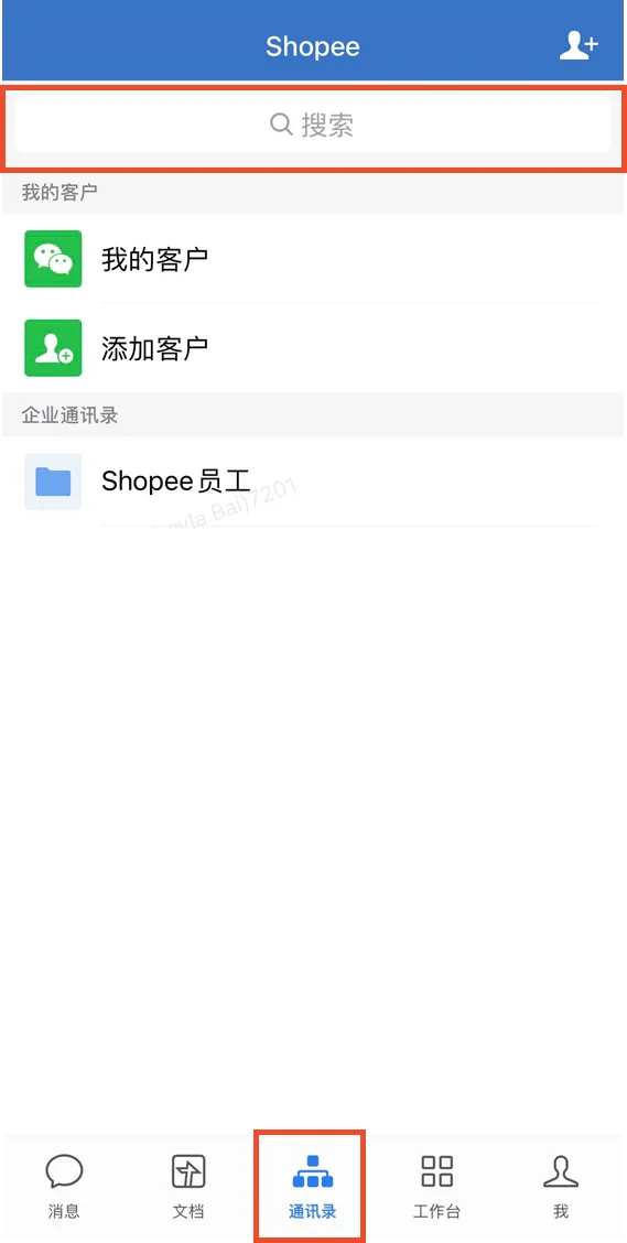 【Shopee知识大纲更新】企业微信 - 卖家使用手册