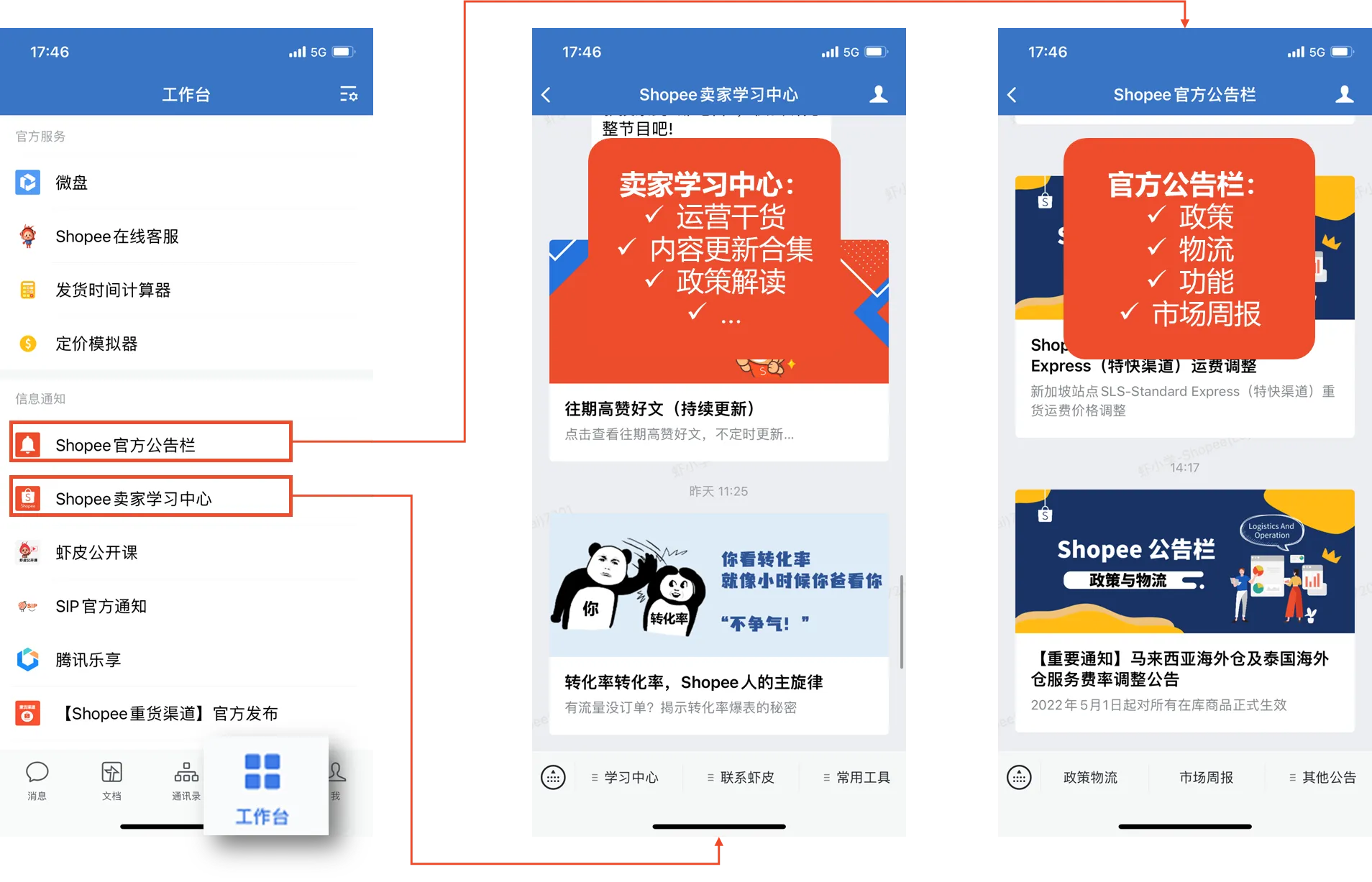 【Shopee知识大纲更新】企业微信 - 卖家使用手册