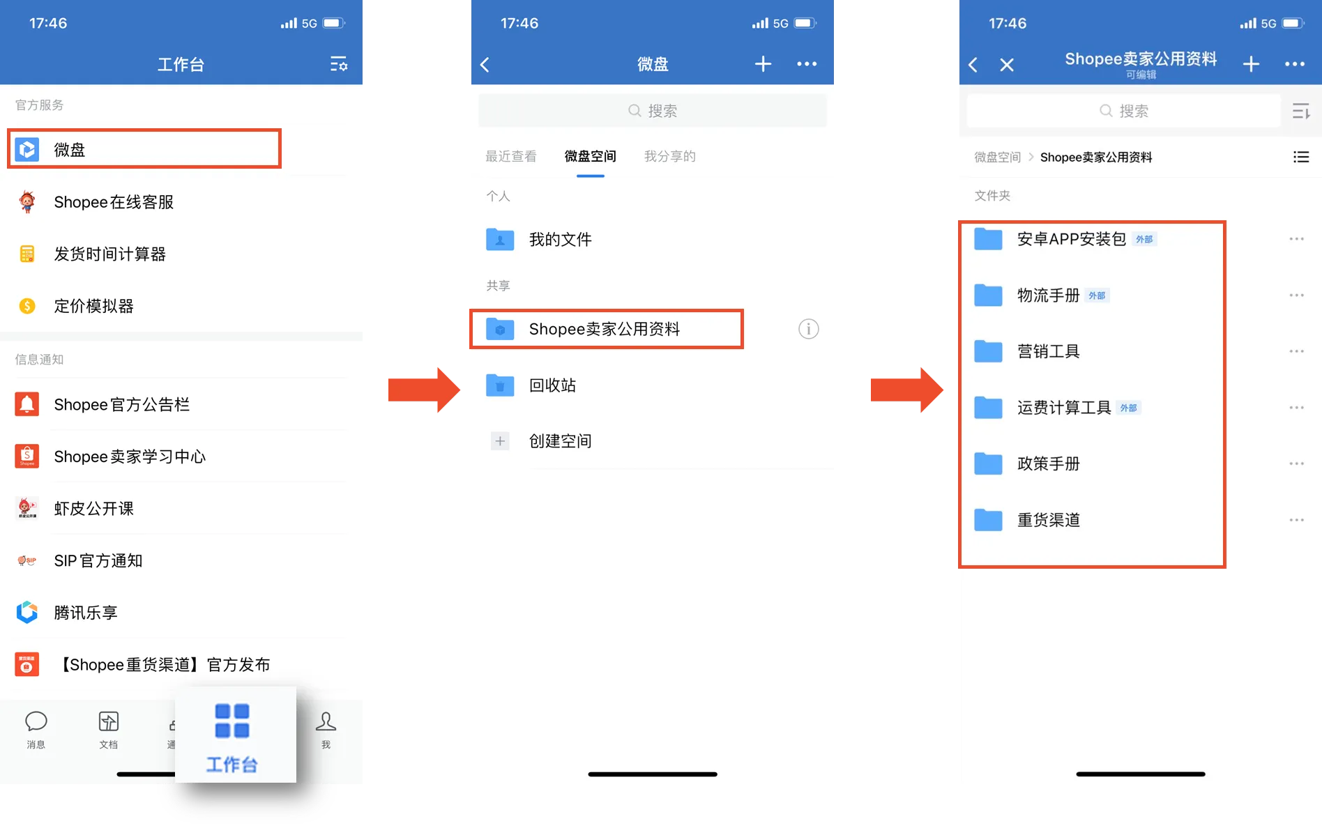 【Shopee知识大纲更新】企业微信 - 卖家使用手册