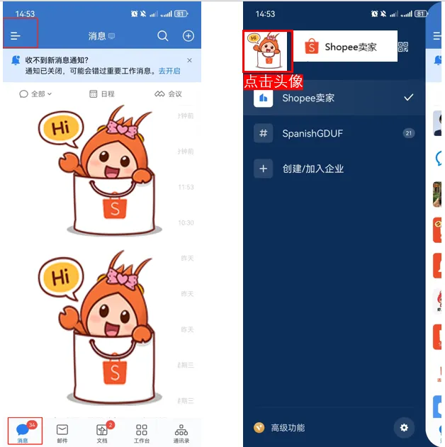 【Shopee知识大纲更新】企业微信 - 卖家使用手册