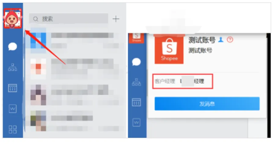 【Shopee知识大纲更新】企业微信 - 卖家使用手册