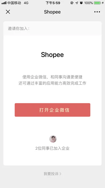 【Shopee知识大纲更新】企业微信 - 卖家使用手册