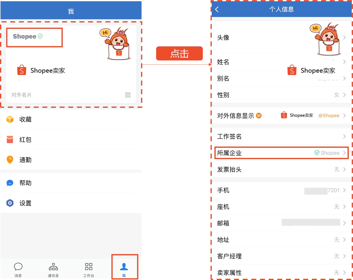 【Shopee知识大纲更新】企业微信 - 卖家使用手册