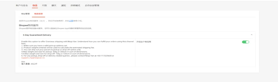 【3PF】马来西亚直送新加坡（MY-SG直邮项目）
