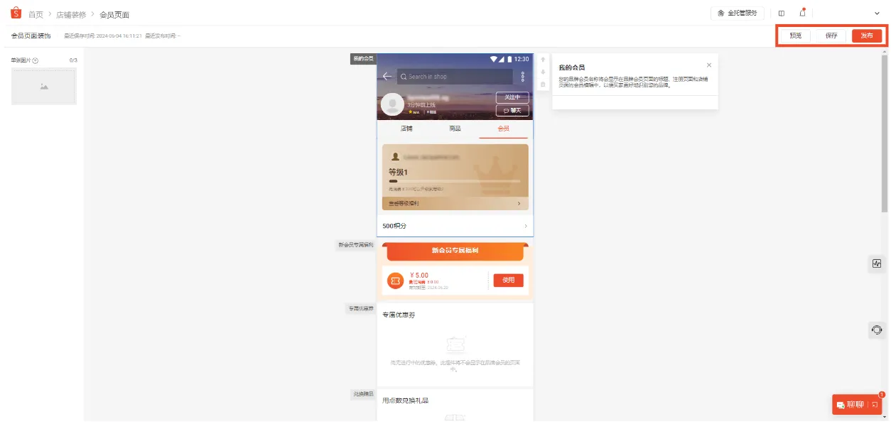 【Shopee知识大纲更新】Shopee店铺装修介绍