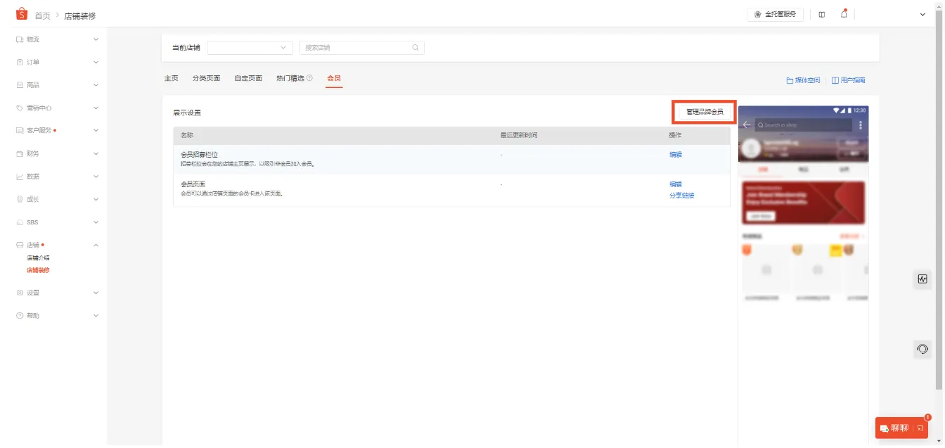 【Shopee知识大纲更新】Shopee店铺装修介绍