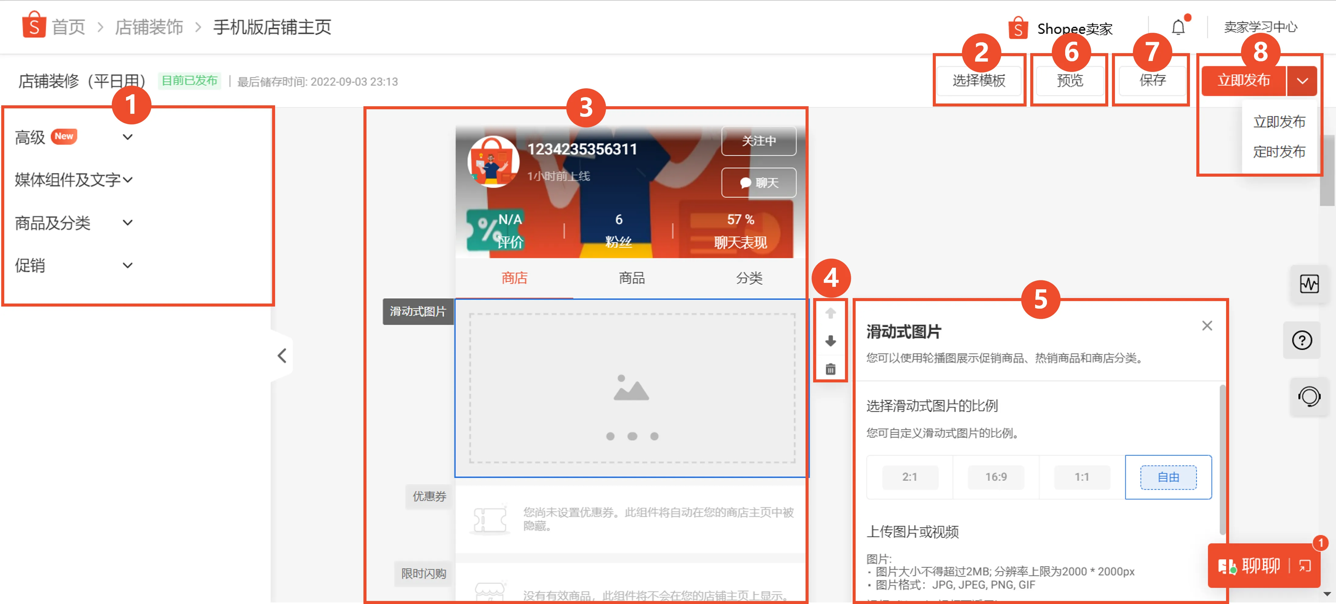 【Shopee知识大纲更新】Shopee店铺装修介绍