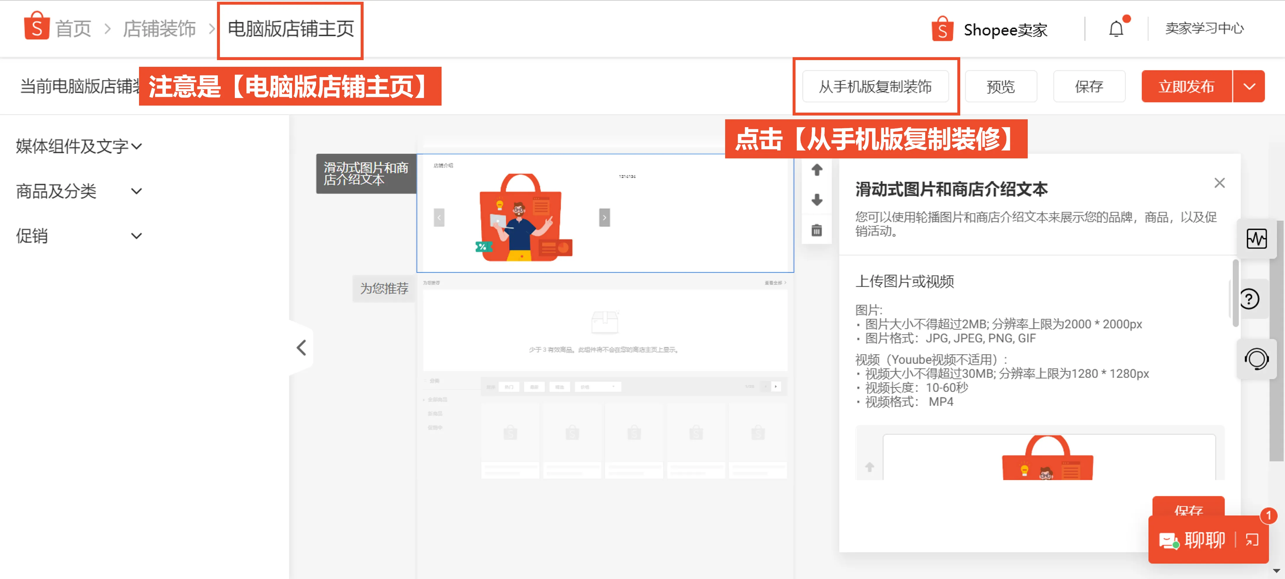 【Shopee知识大纲更新】Shopee店铺装修介绍