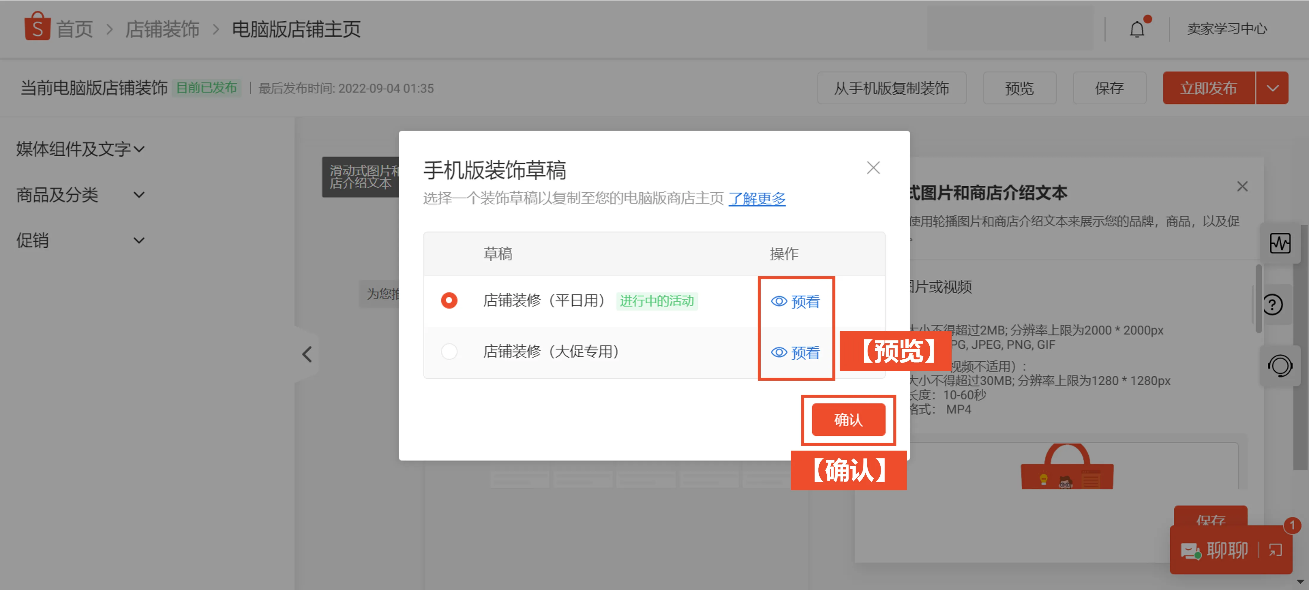 【Shopee知识大纲更新】Shopee店铺装修介绍