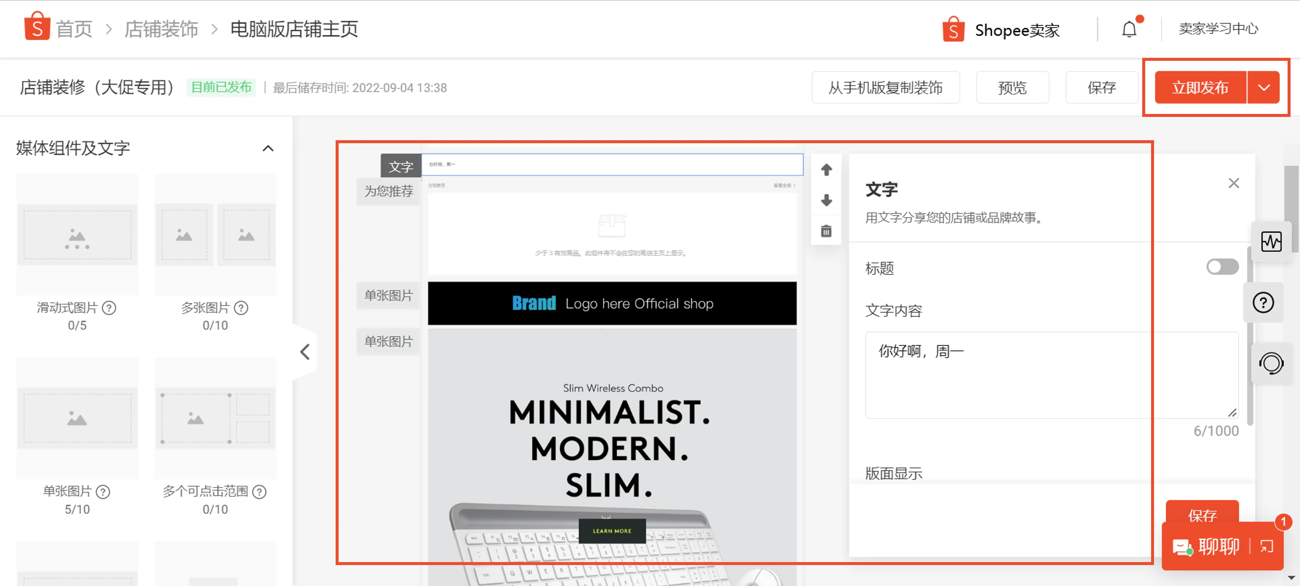 【Shopee知识大纲更新】Shopee店铺装修介绍