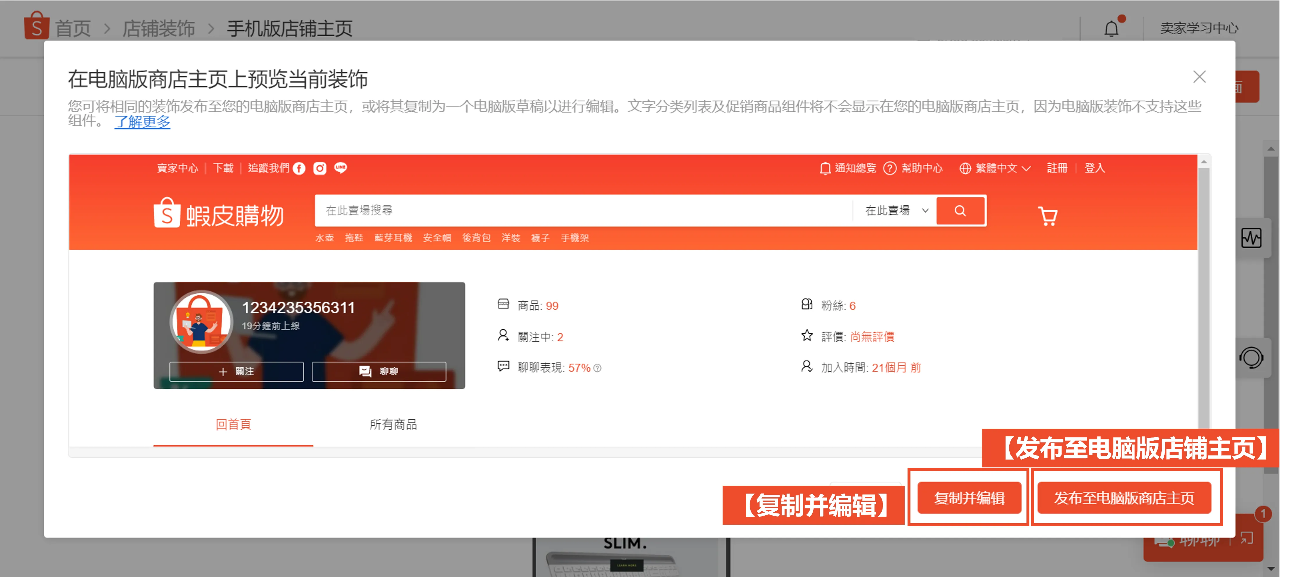 【Shopee知识大纲更新】Shopee店铺装修介绍