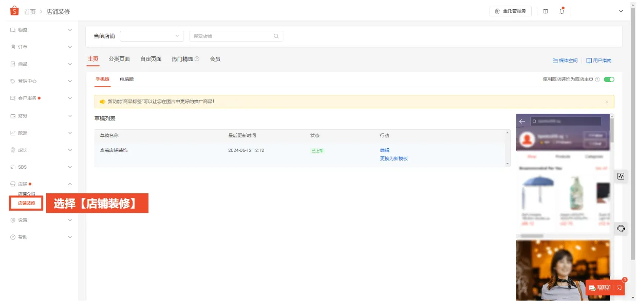 【Shopee知识大纲更新】Shopee店铺装修介绍