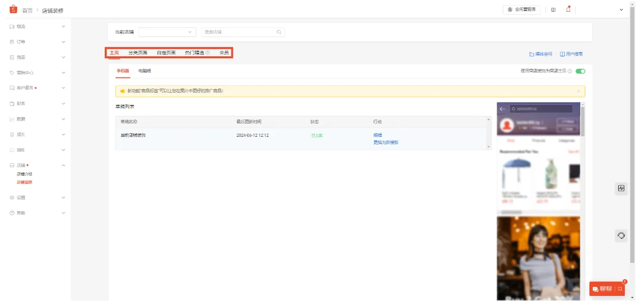 【Shopee知识大纲更新】Shopee店铺装修介绍