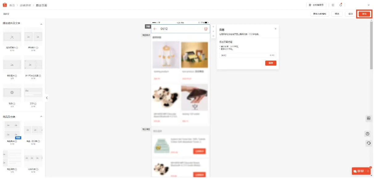 【Shopee知识大纲更新】Shopee店铺装修介绍