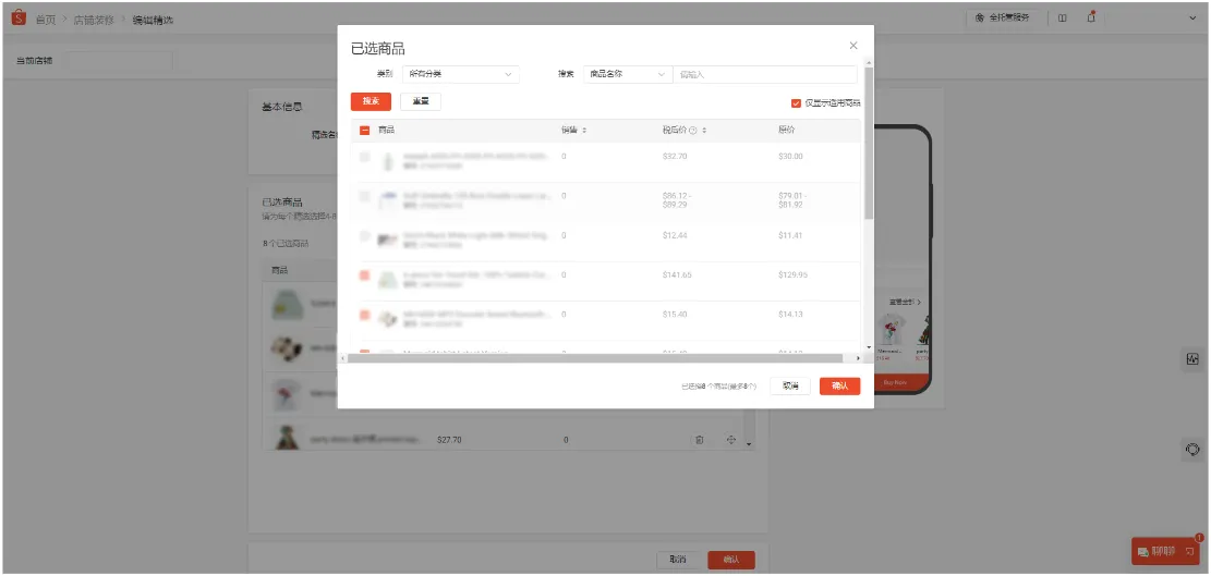 【Shopee知识大纲更新】Shopee店铺装修介绍