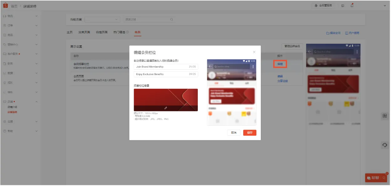 【Shopee知识大纲更新】Shopee店铺装修介绍