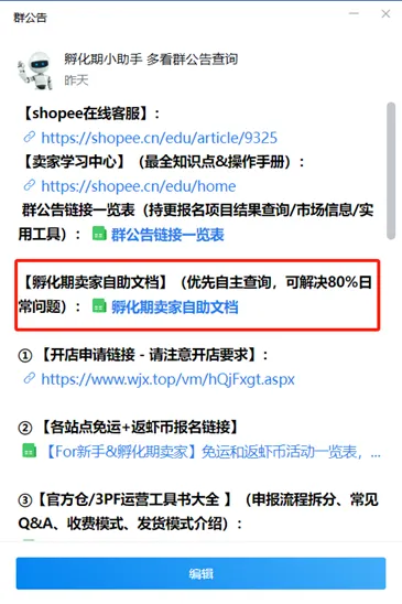 【Shopee知识大纲更新】孵化期通关指南