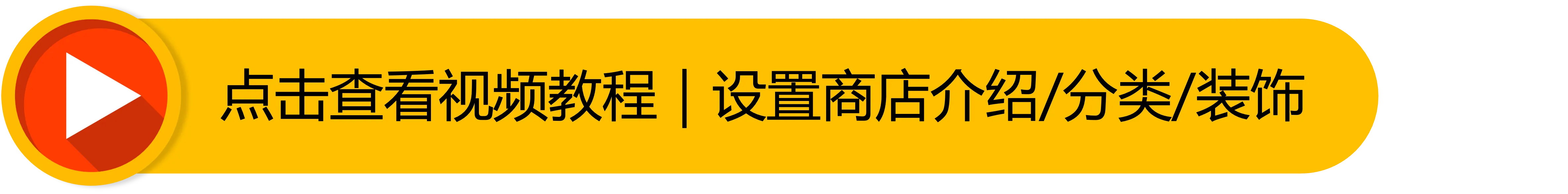 【Shopee知识大纲更新】店铺分类设置