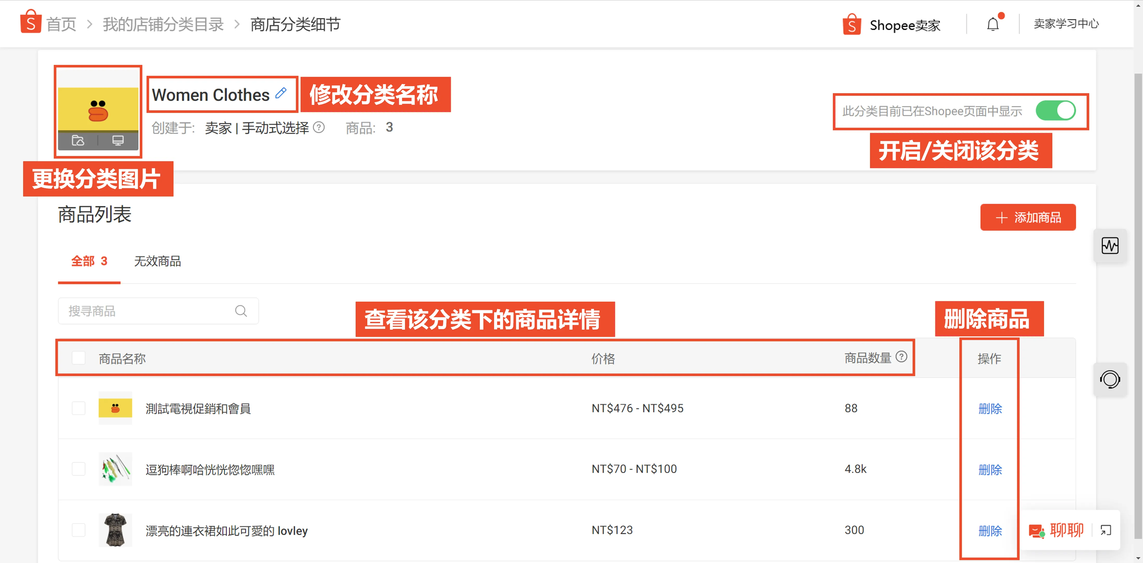 【Shopee知识大纲更新】店铺分类设置
