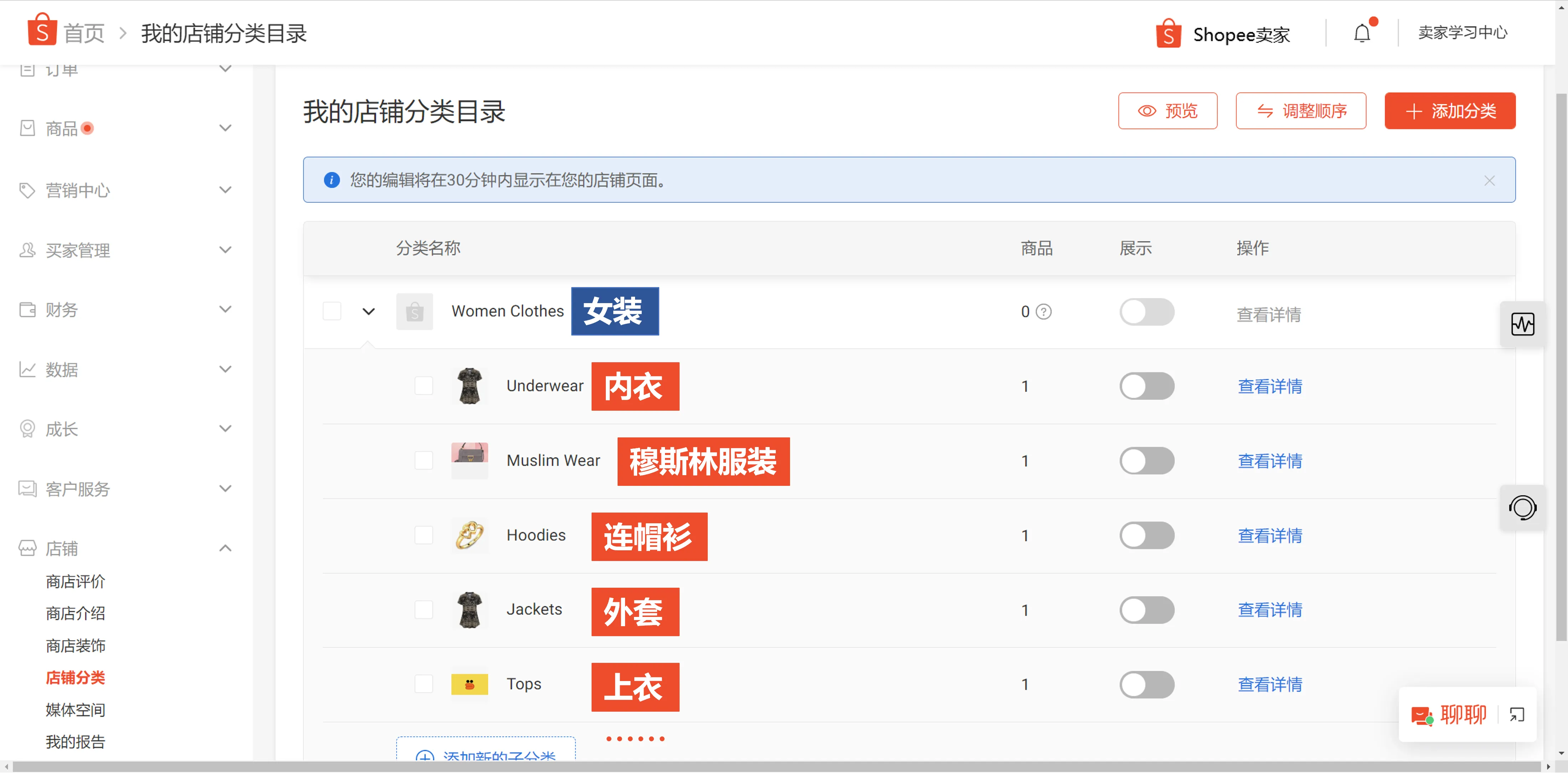 【Shopee知识大纲更新】店铺分类设置