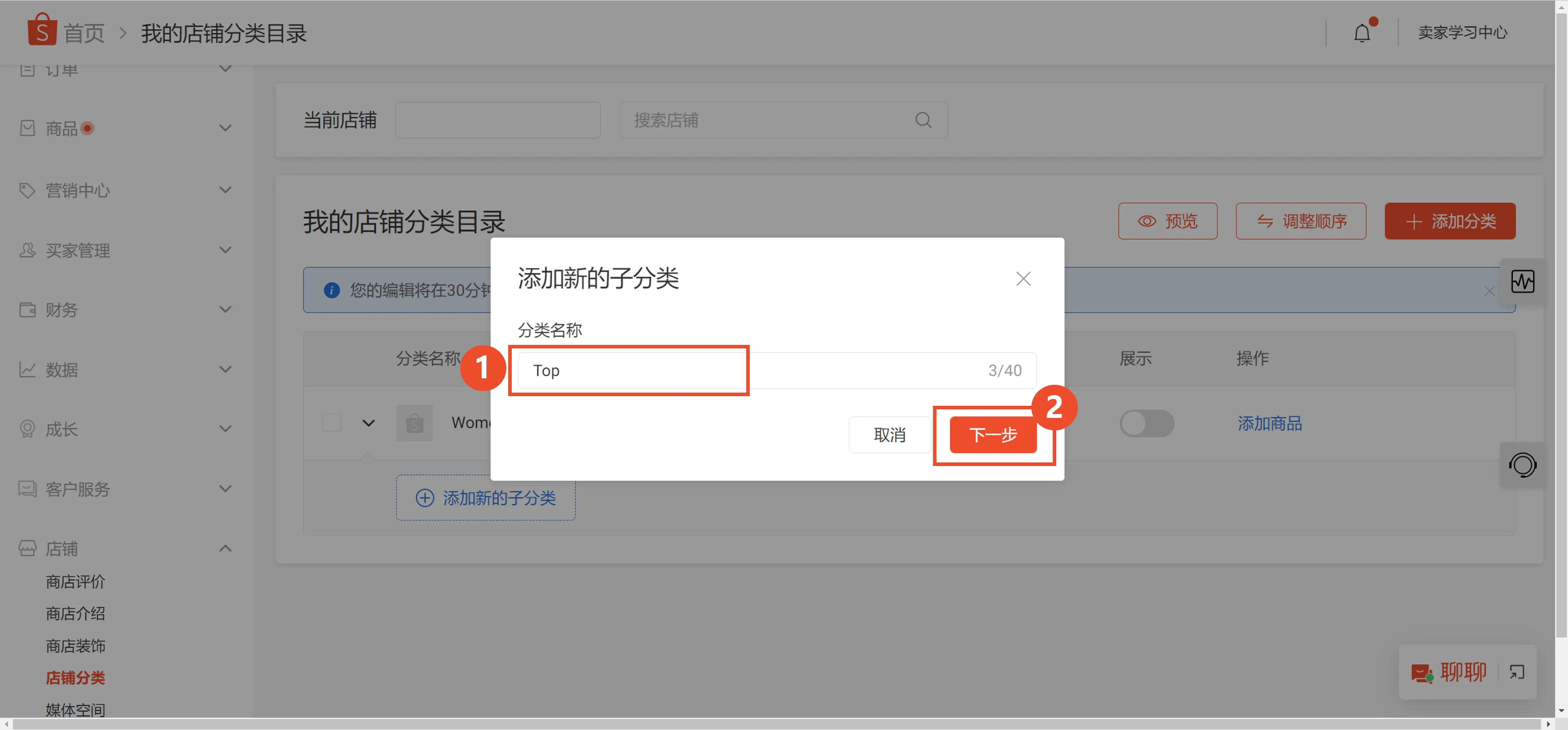 【Shopee知识大纲更新】店铺分类设置