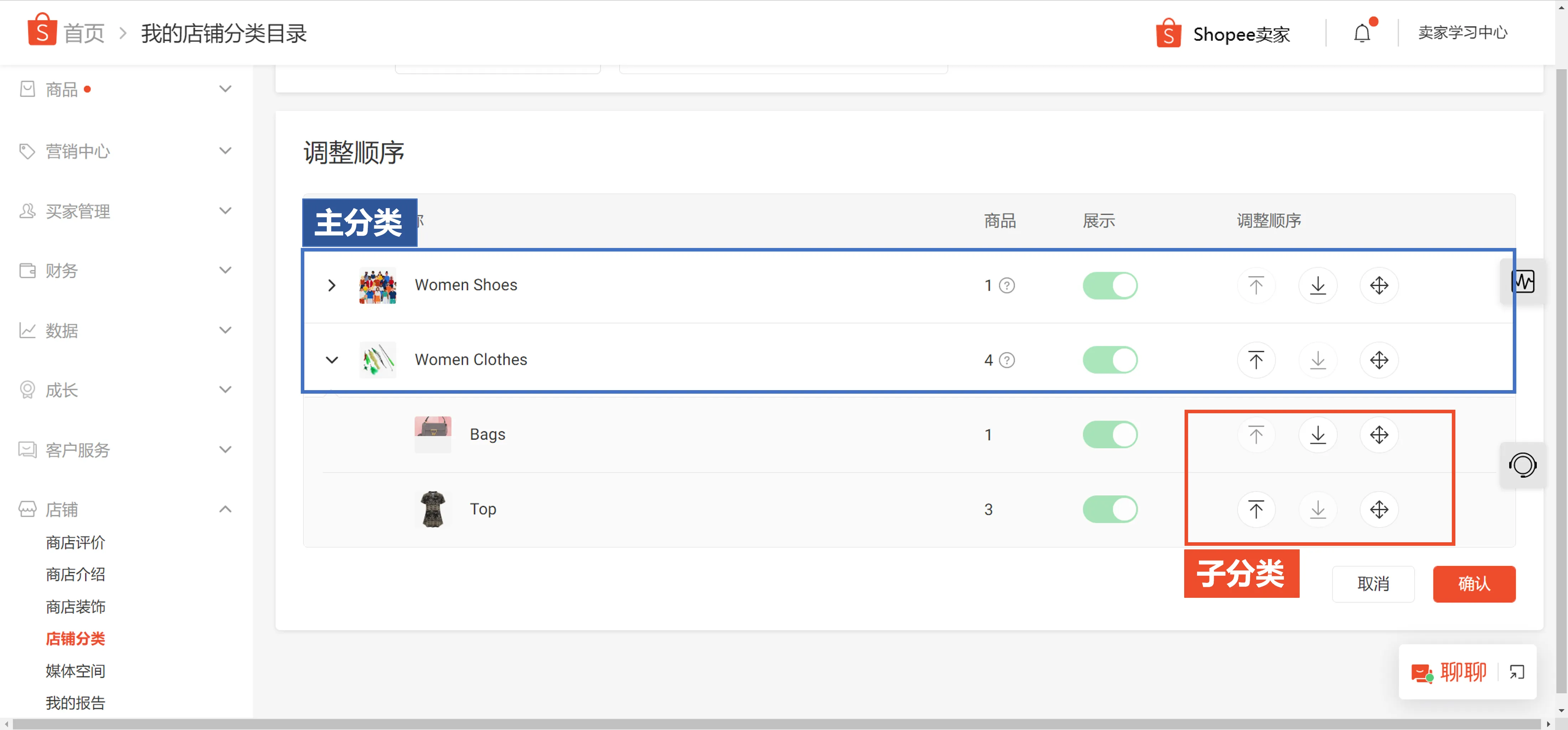 【Shopee知识大纲更新】店铺分类设置