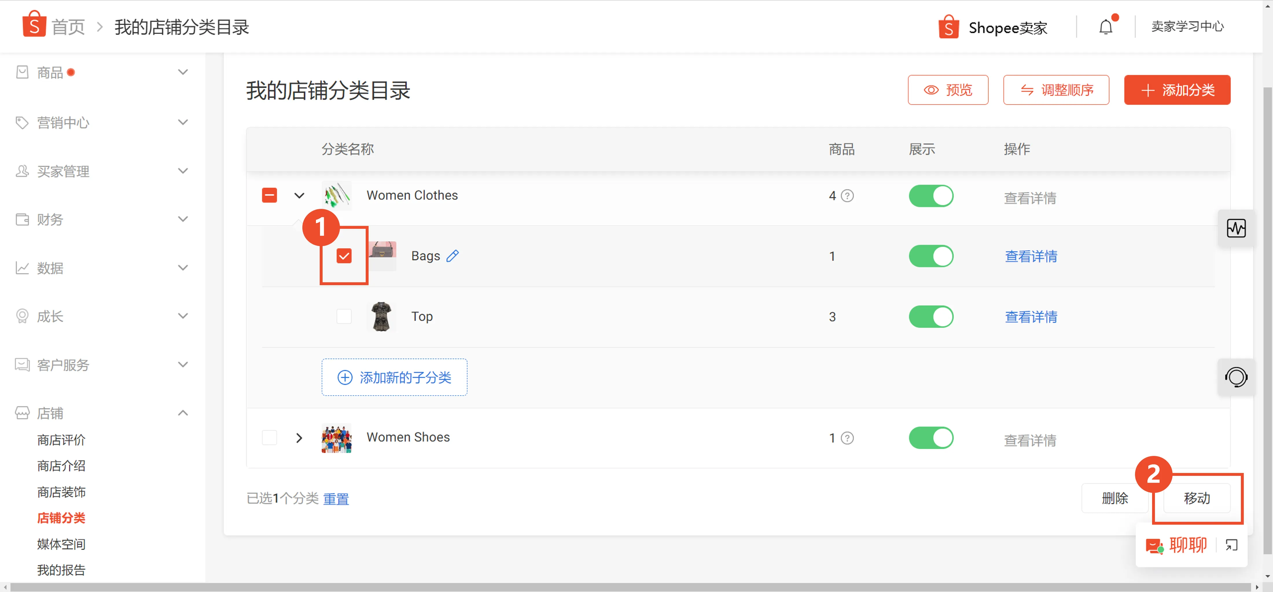 【Shopee知识大纲更新】店铺分类设置
