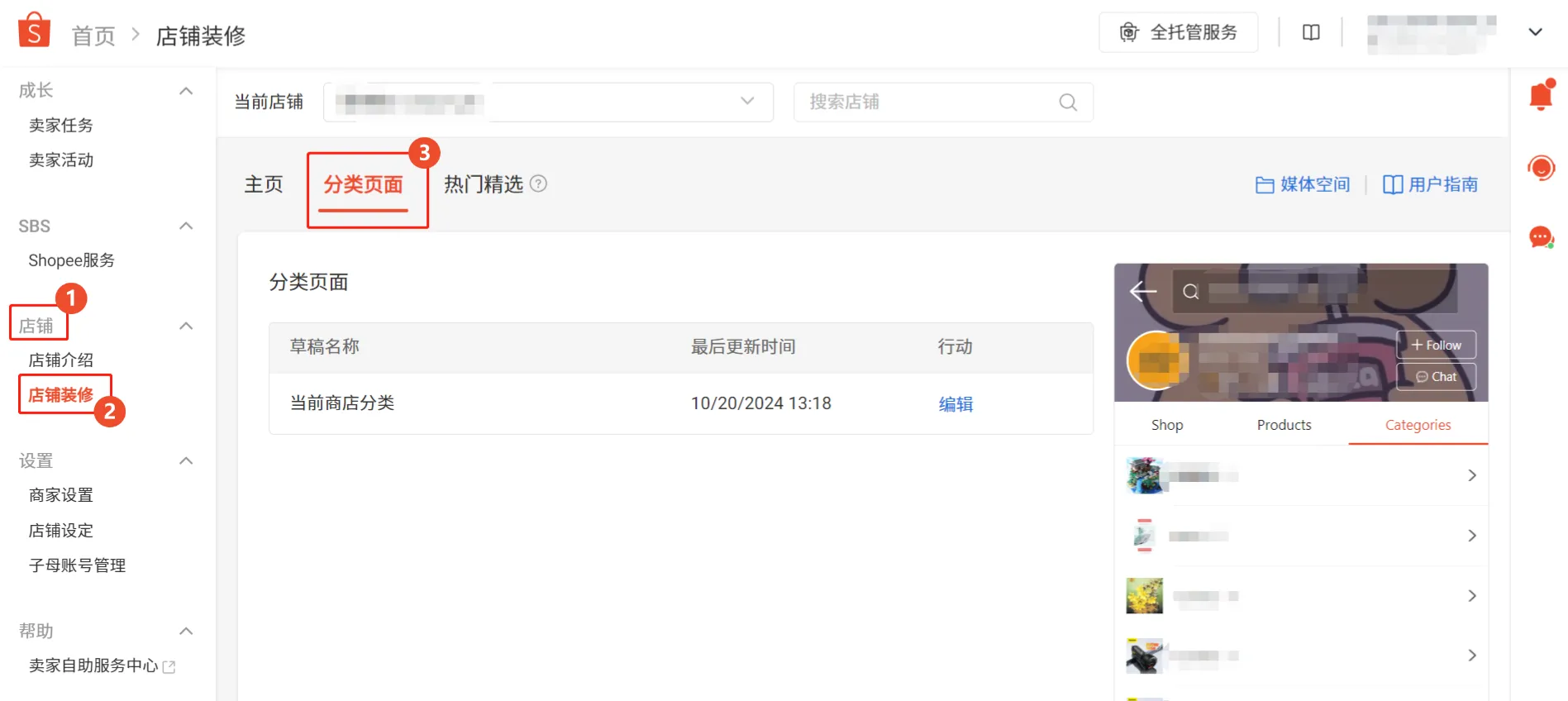 【Shopee知识大纲更新】店铺分类设置
