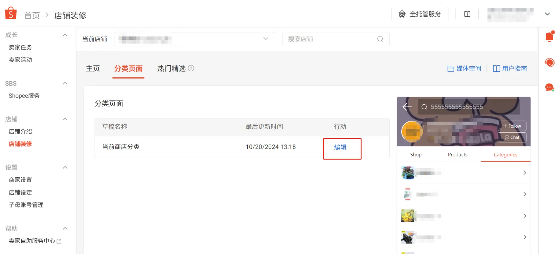 【Shopee知识大纲更新】店铺分类设置