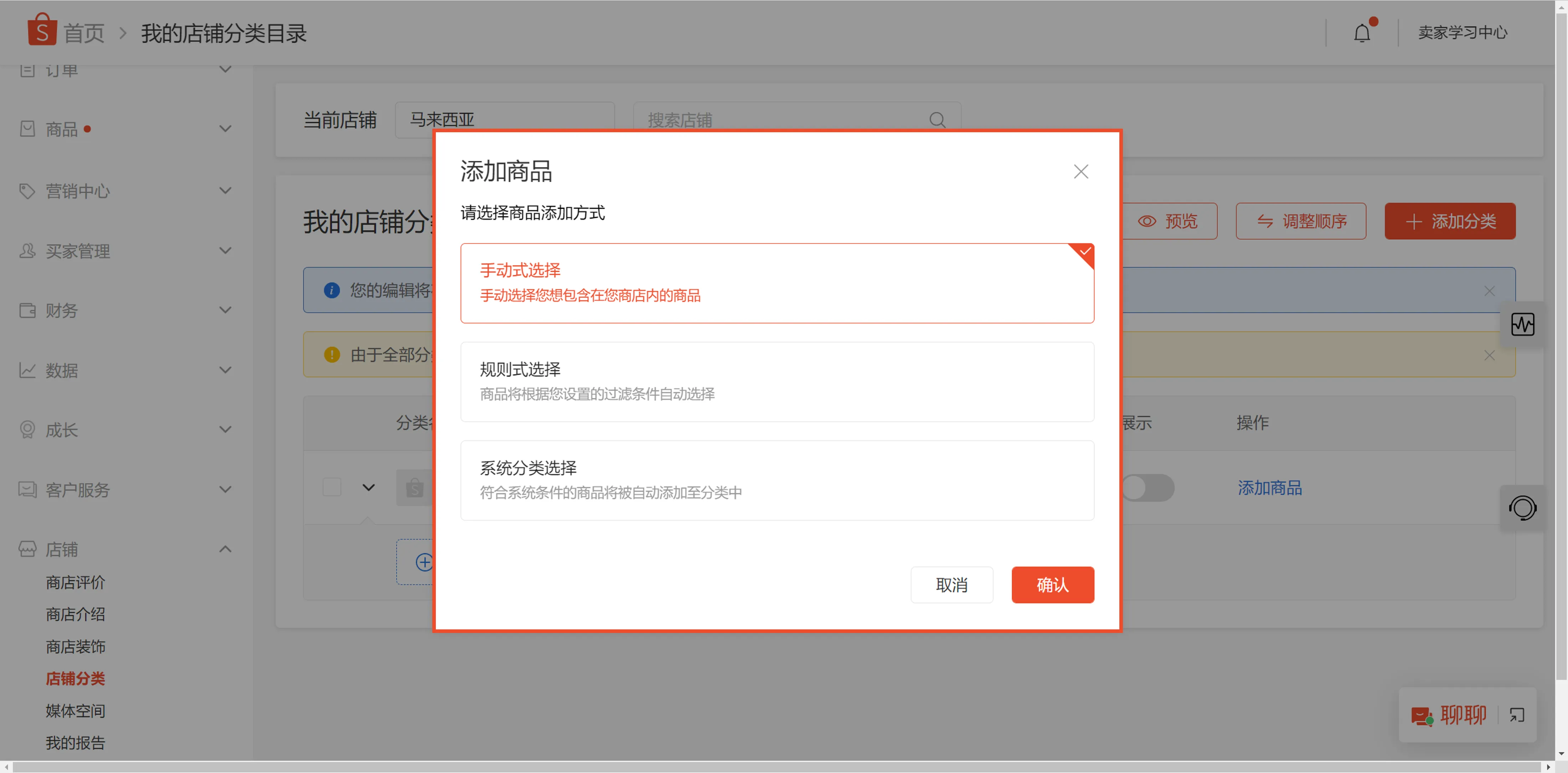 【Shopee知识大纲更新】店铺分类设置