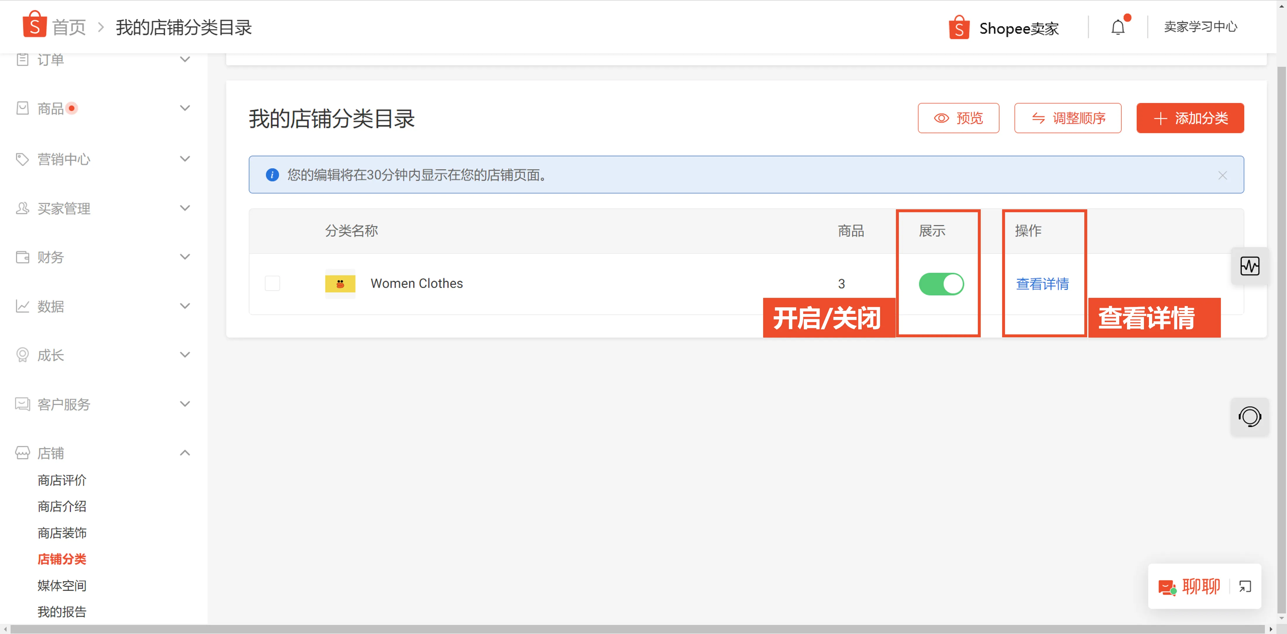 【Shopee知识大纲更新】店铺分类设置