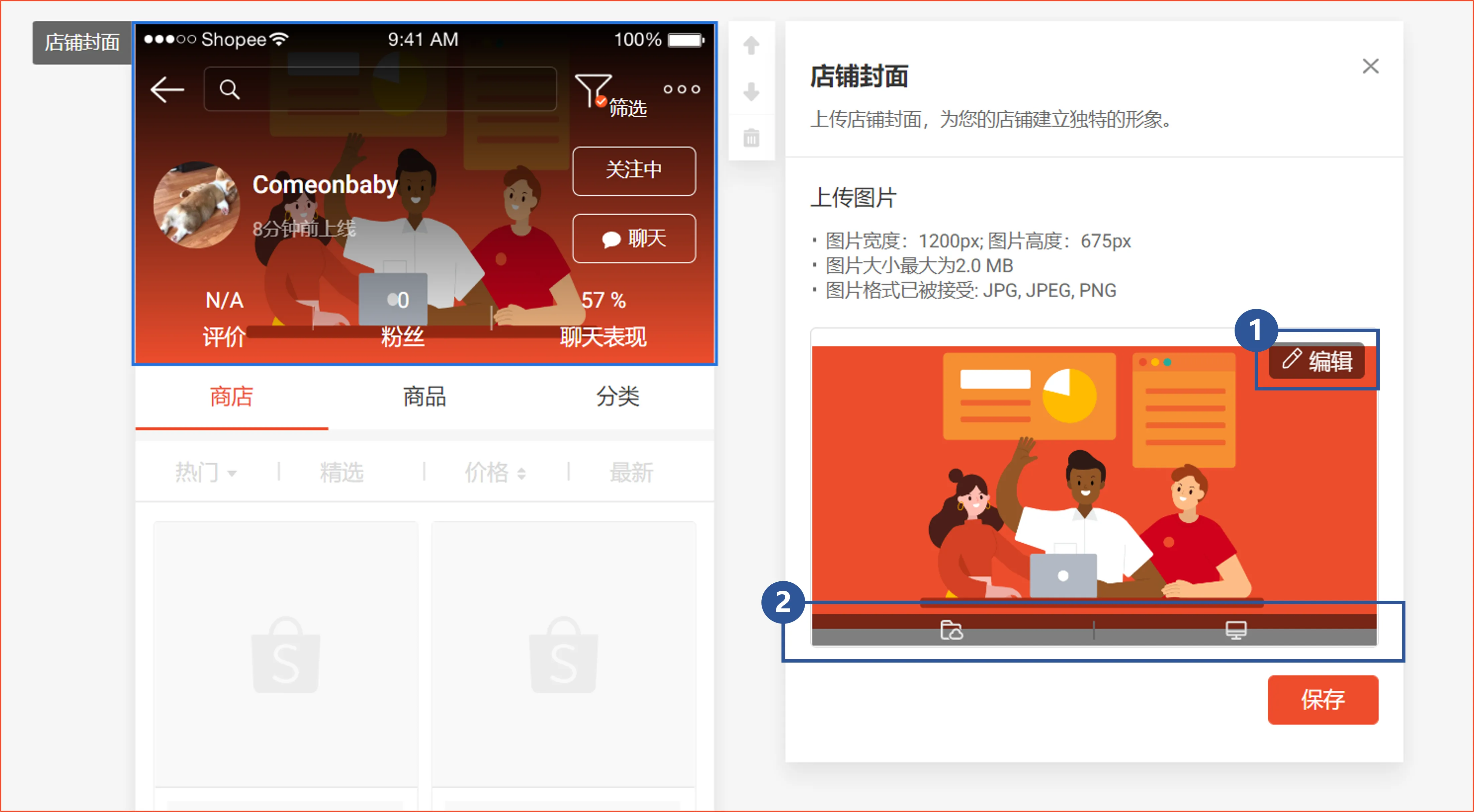 【Shopee知识大纲更新】店铺装修-装修组件