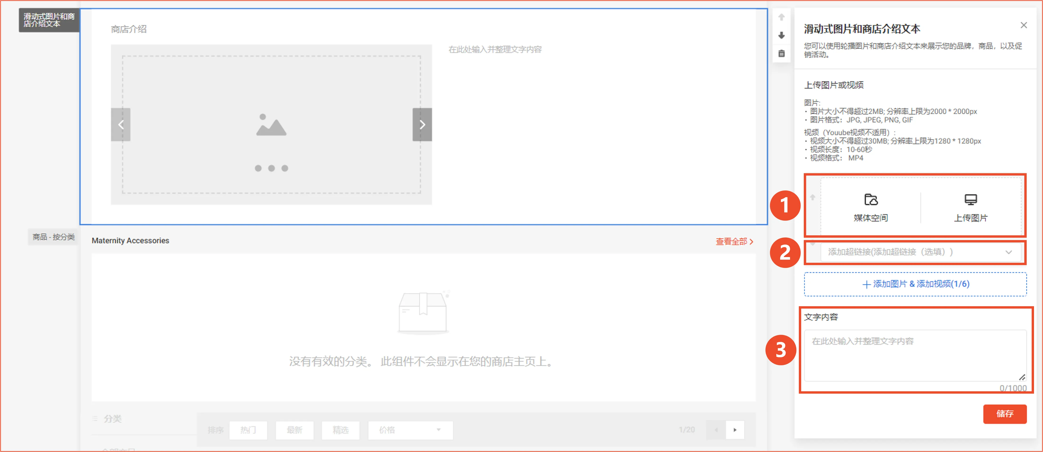 【Shopee知识大纲更新】店铺装修-装修组件