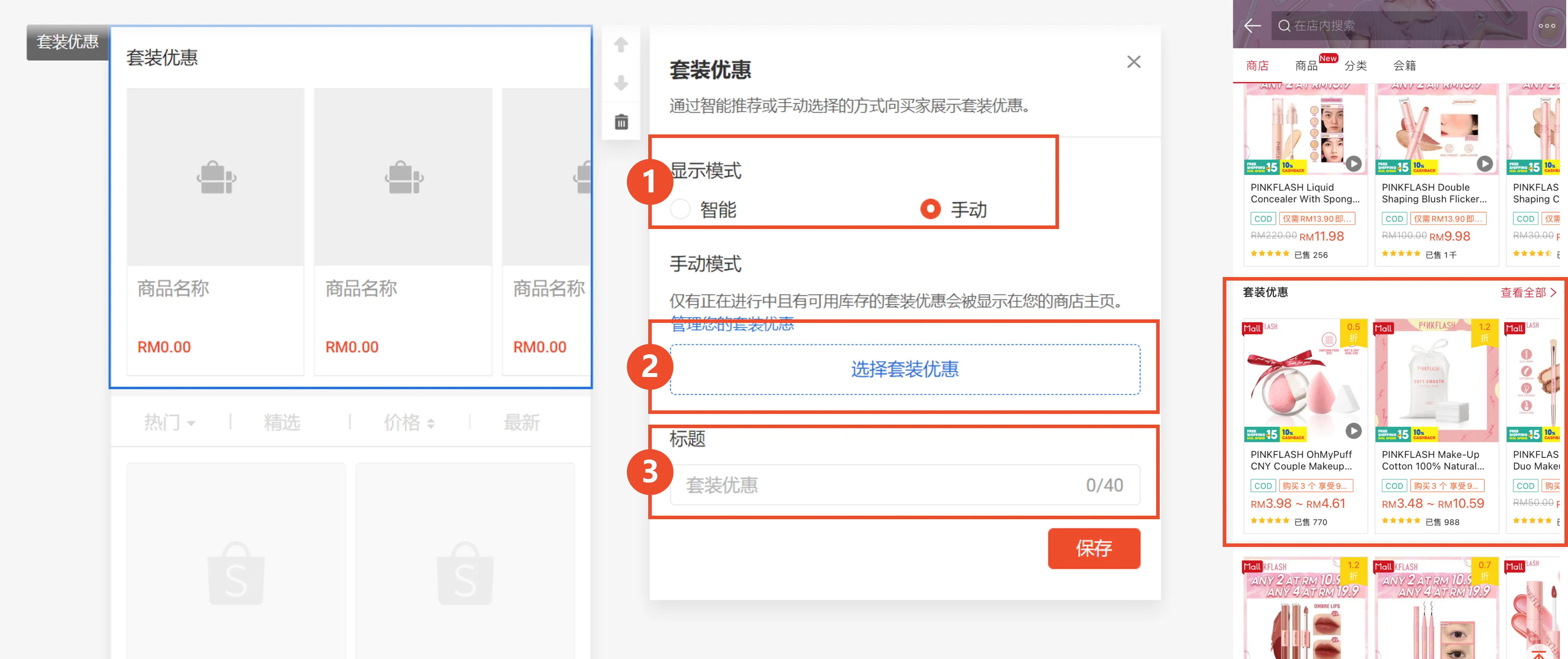【Shopee知识大纲更新】店铺装修-装修组件