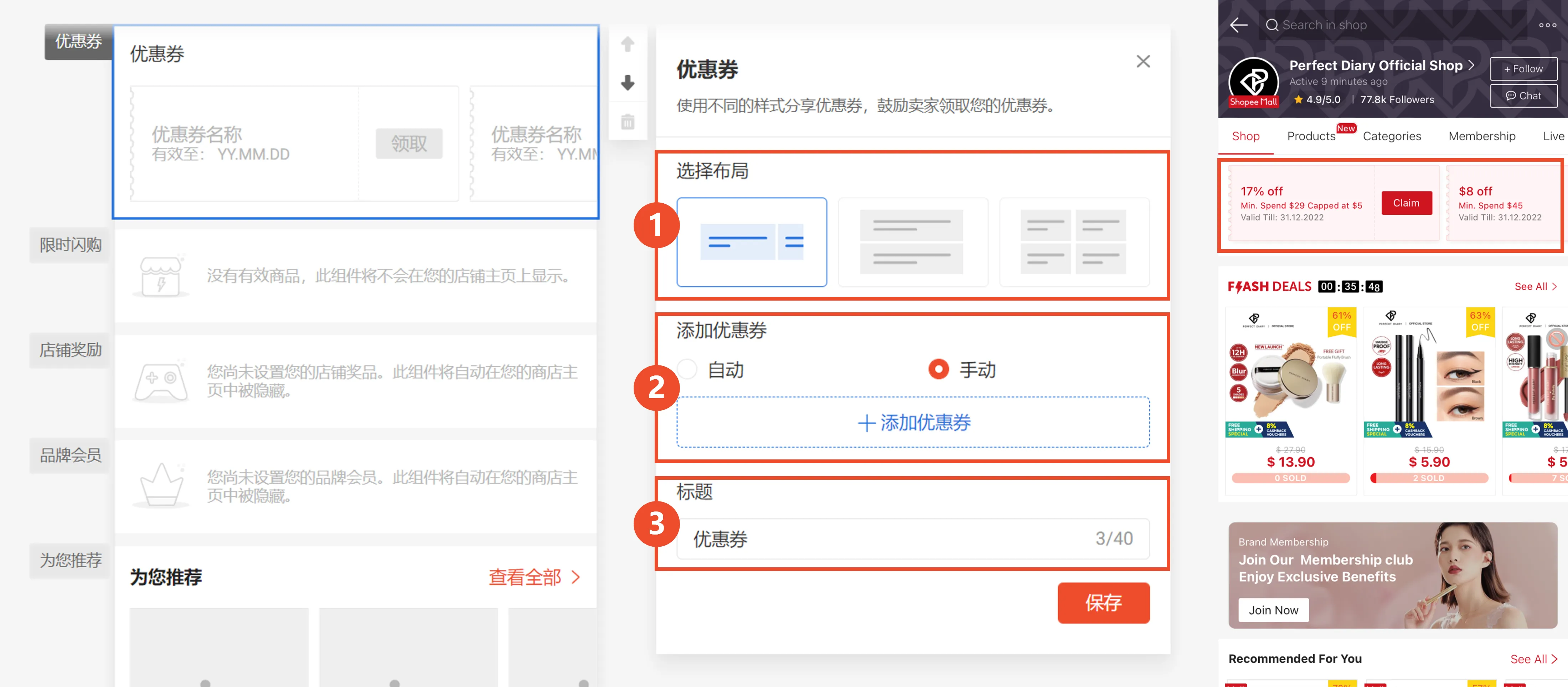 【Shopee知识大纲更新】店铺装修-装修组件
