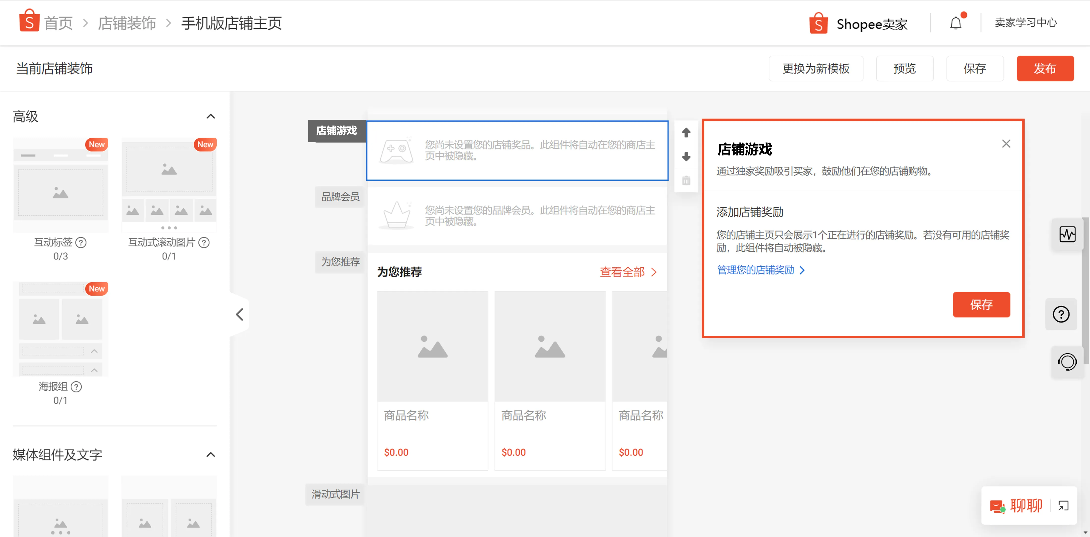 【Shopee知识大纲更新】店铺装修-装修组件