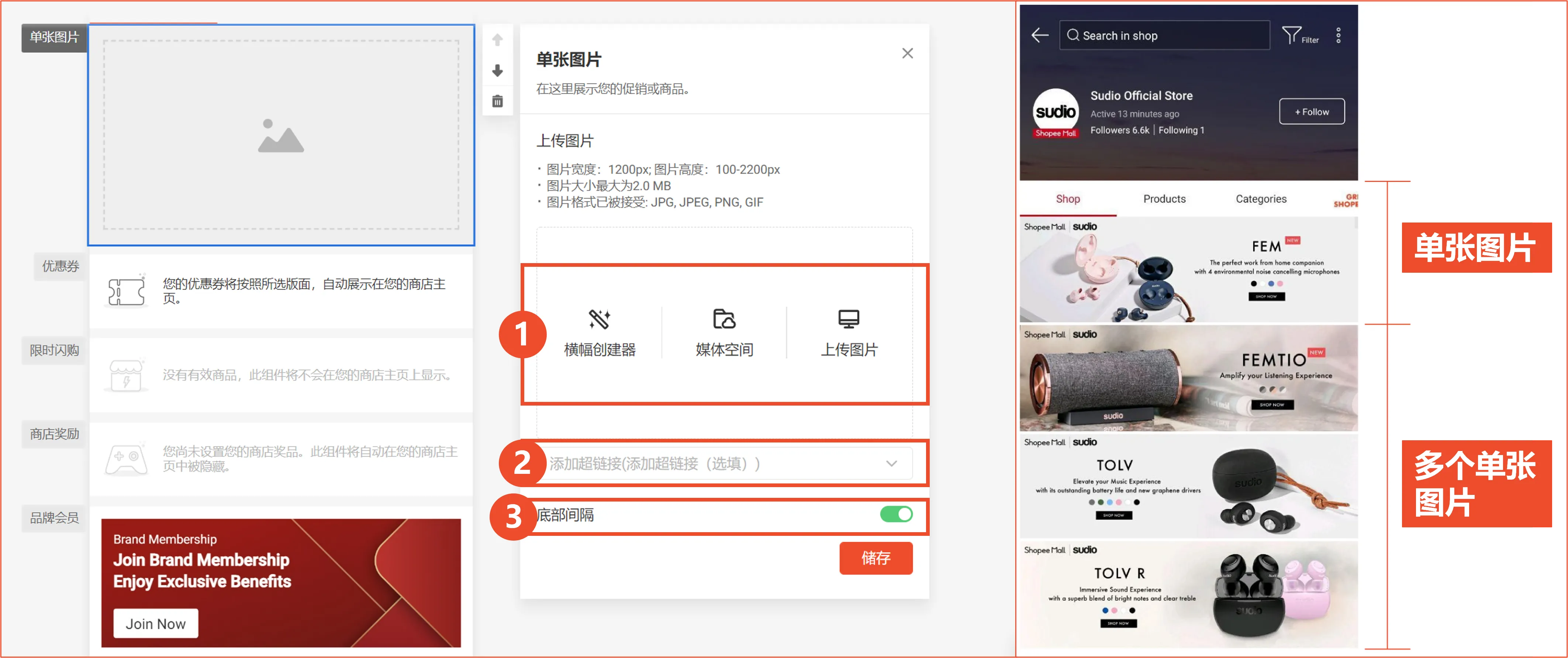 【Shopee知识大纲更新】店铺装修-装修组件
