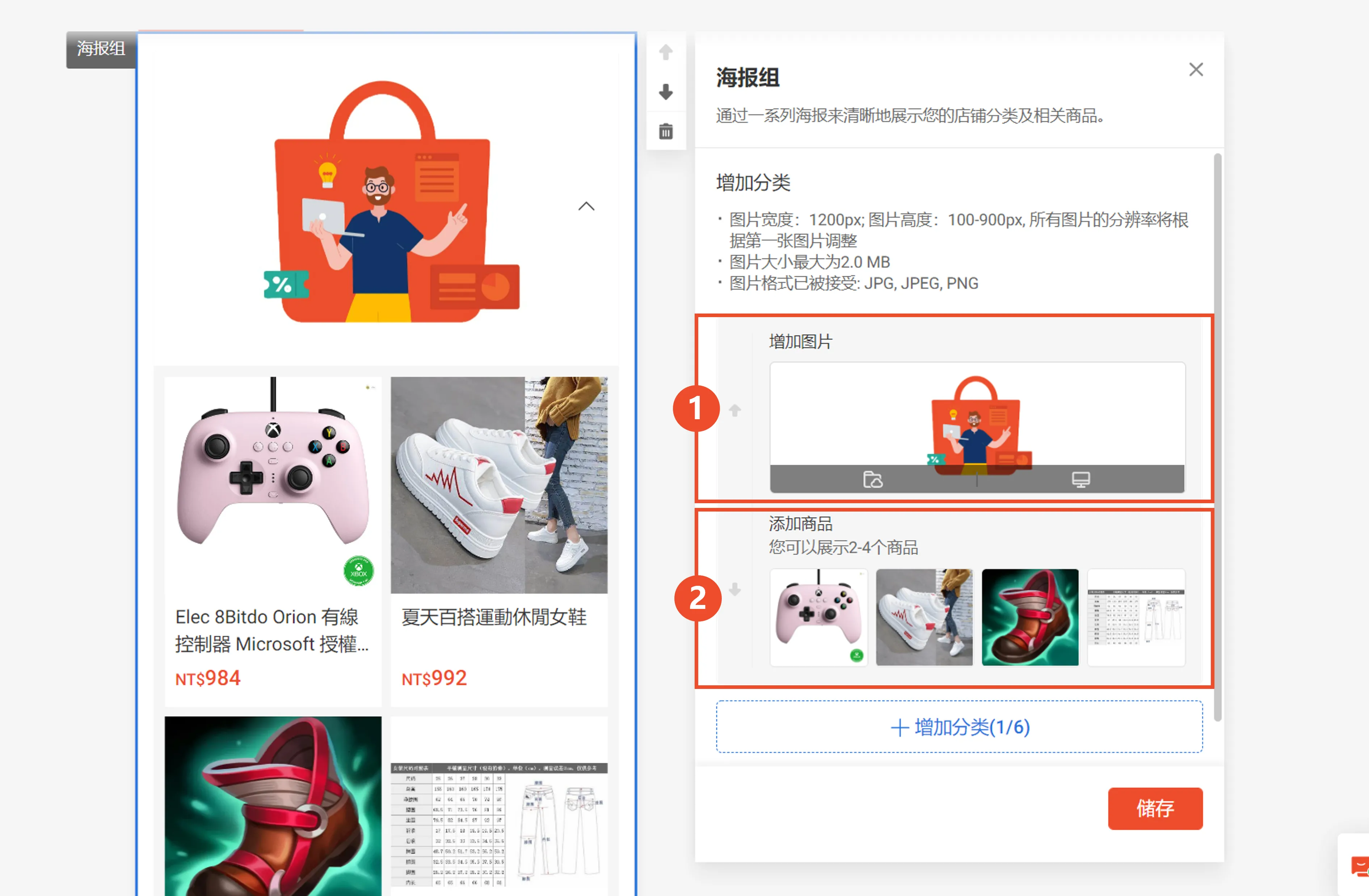 【Shopee知识大纲更新】店铺装修-装修组件
