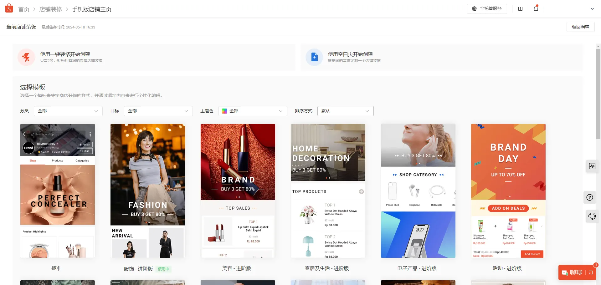 【Shopee知识大纲更新】店铺装修-装修组件